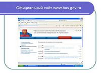 сайт bus.gov.ru